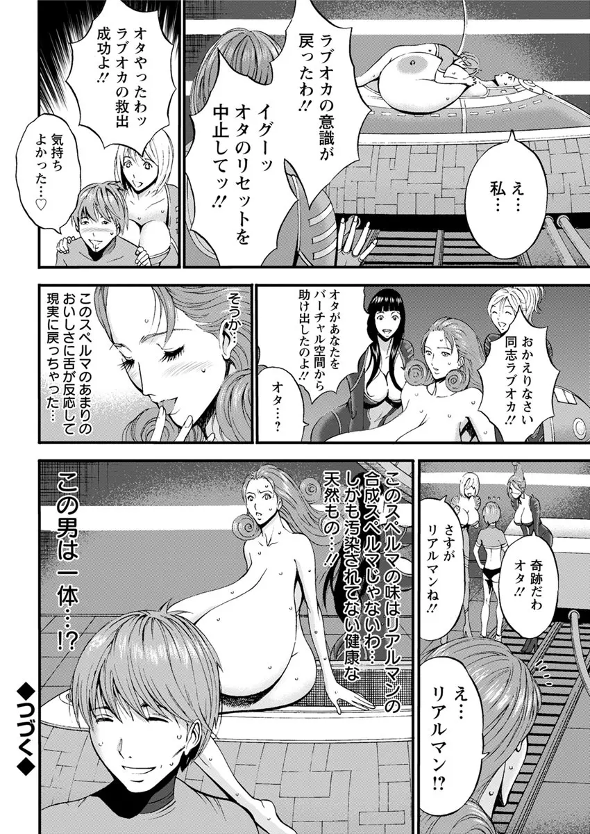 西暦2200年のオタ 第1-19話 Page.146