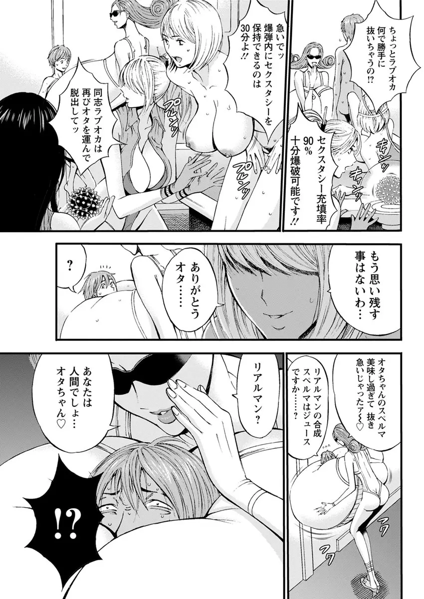 西暦2200年のオタ 第1-19話 Page.153