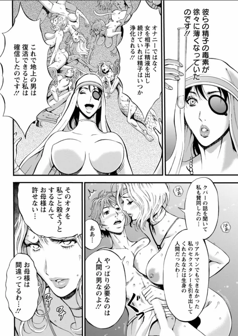 西暦2200年のオタ 第1-19話 Page.315