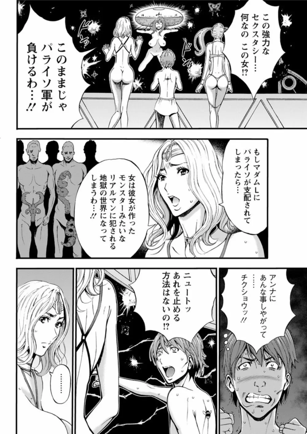 西暦2200年のオタ 第1-19話 Page.331