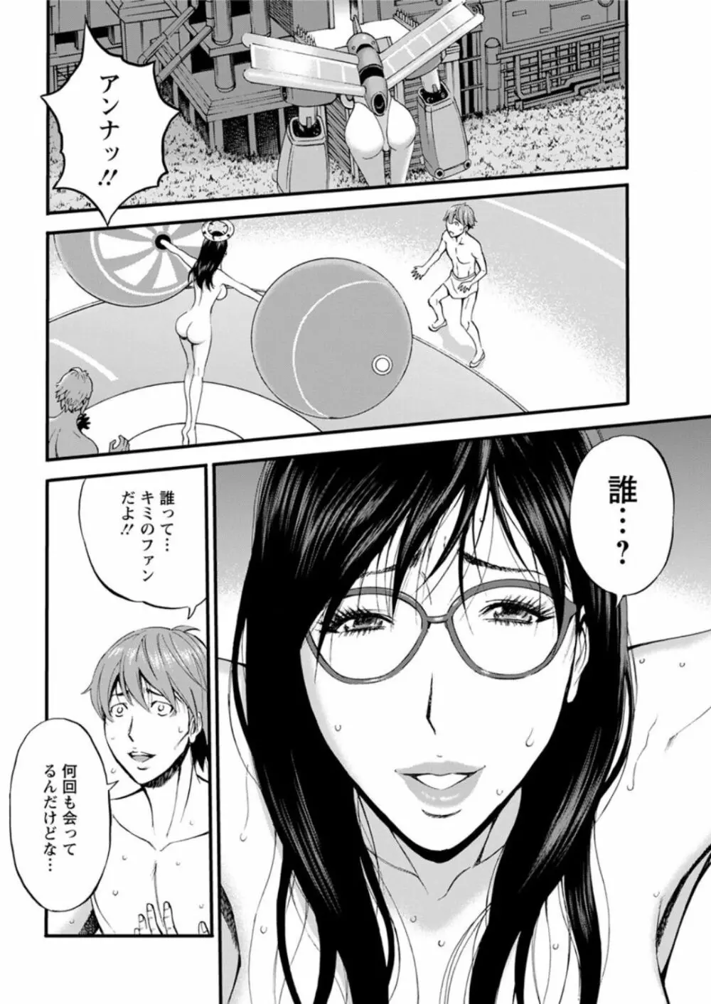 西暦2200年のオタ 第1-19話 Page.349