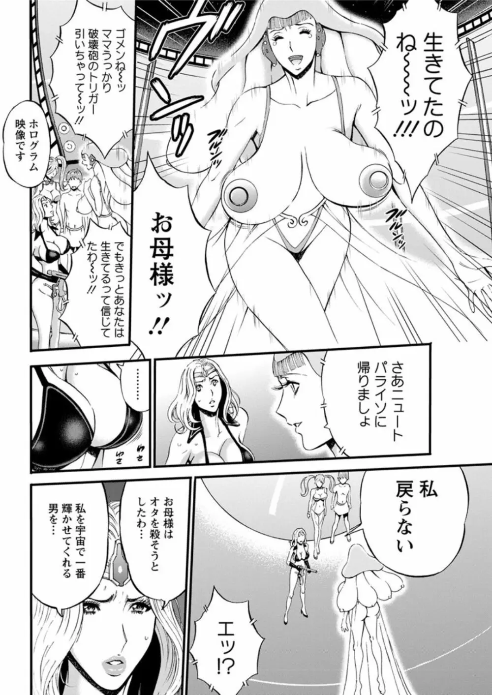 西暦2200年のオタ 第1-19話 Page.353