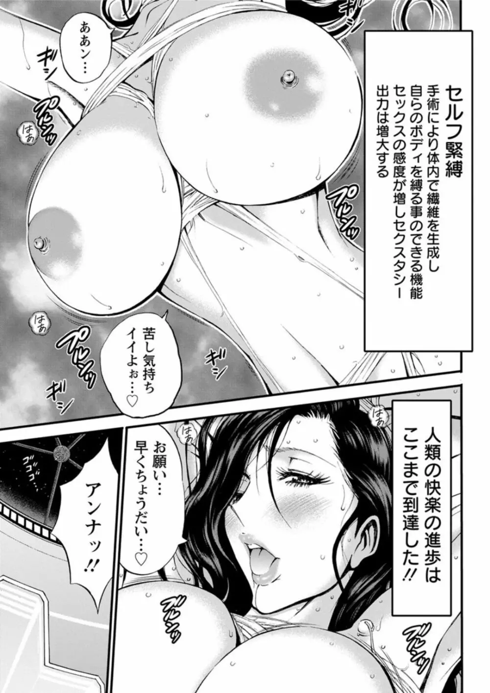 西暦2200年のオタ 第1-19話 Page.362