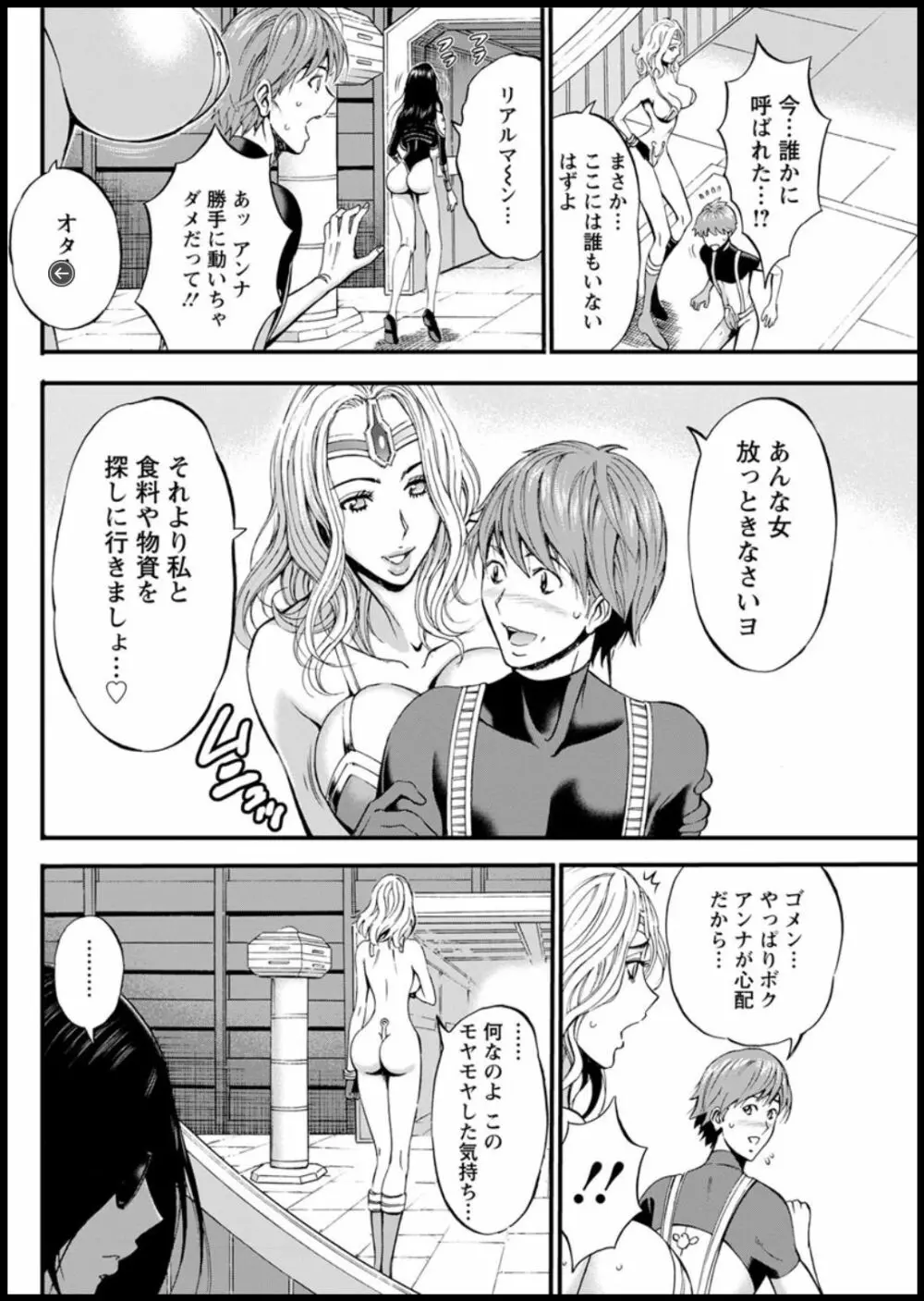 西暦2200年のオタ 第1-19話 Page.375