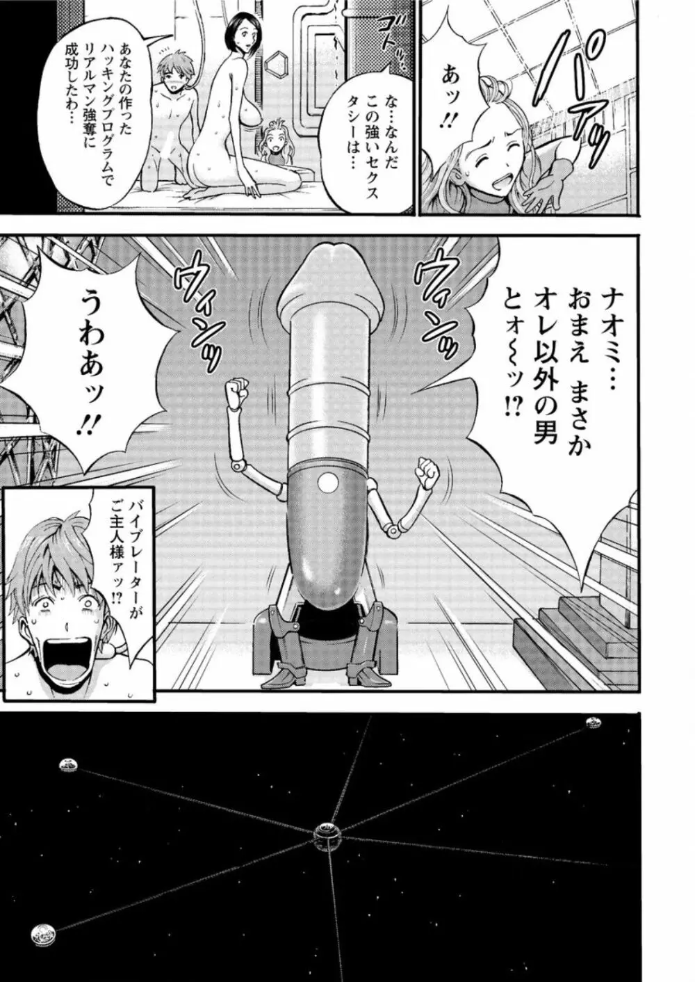 西暦2200年のオタ 第1-19話 Page.45