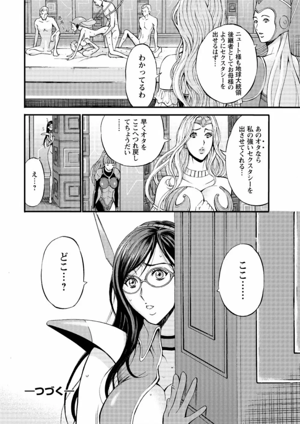 西暦2200年のオタ 第1-19話 Page.46