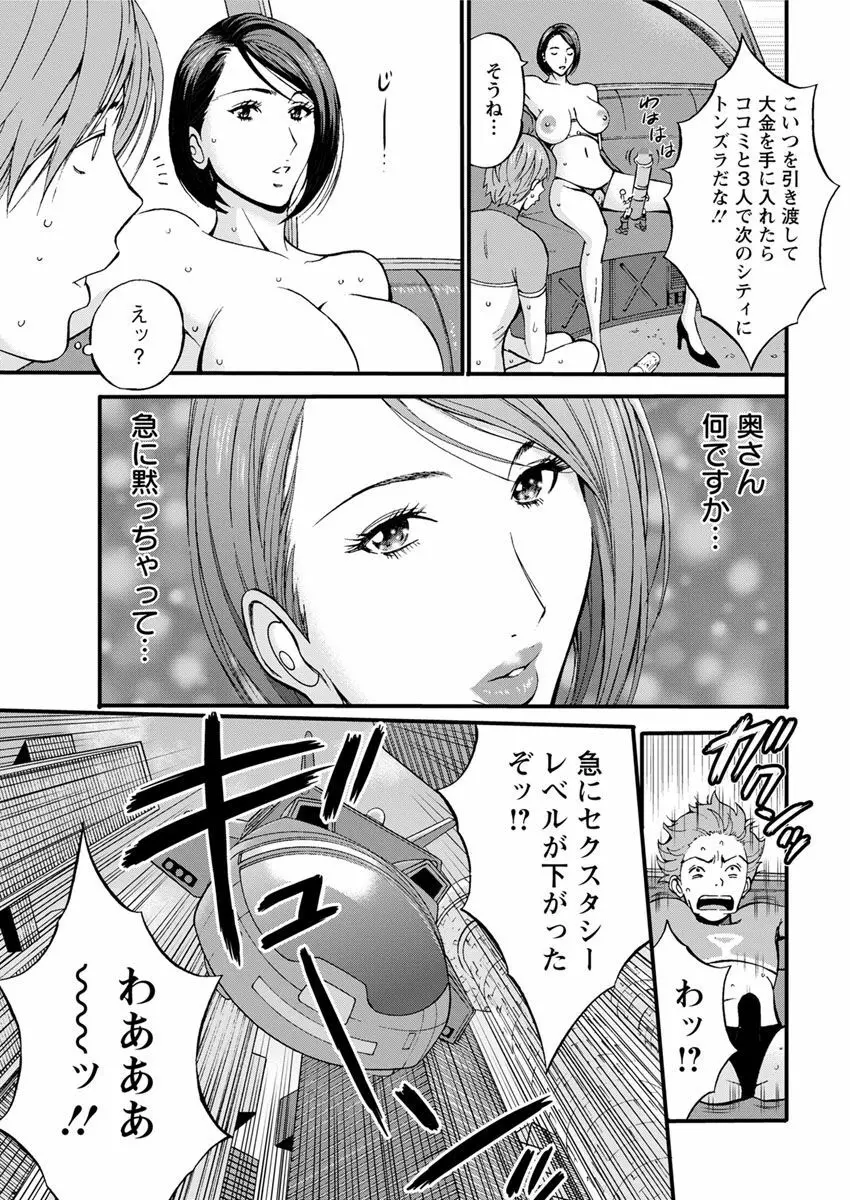 西暦2200年のオタ 第1-19話 Page.55