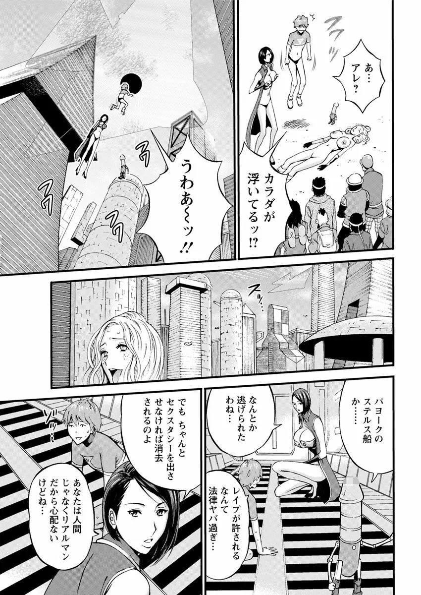 西暦2200年のオタ 第1-19話 Page.65