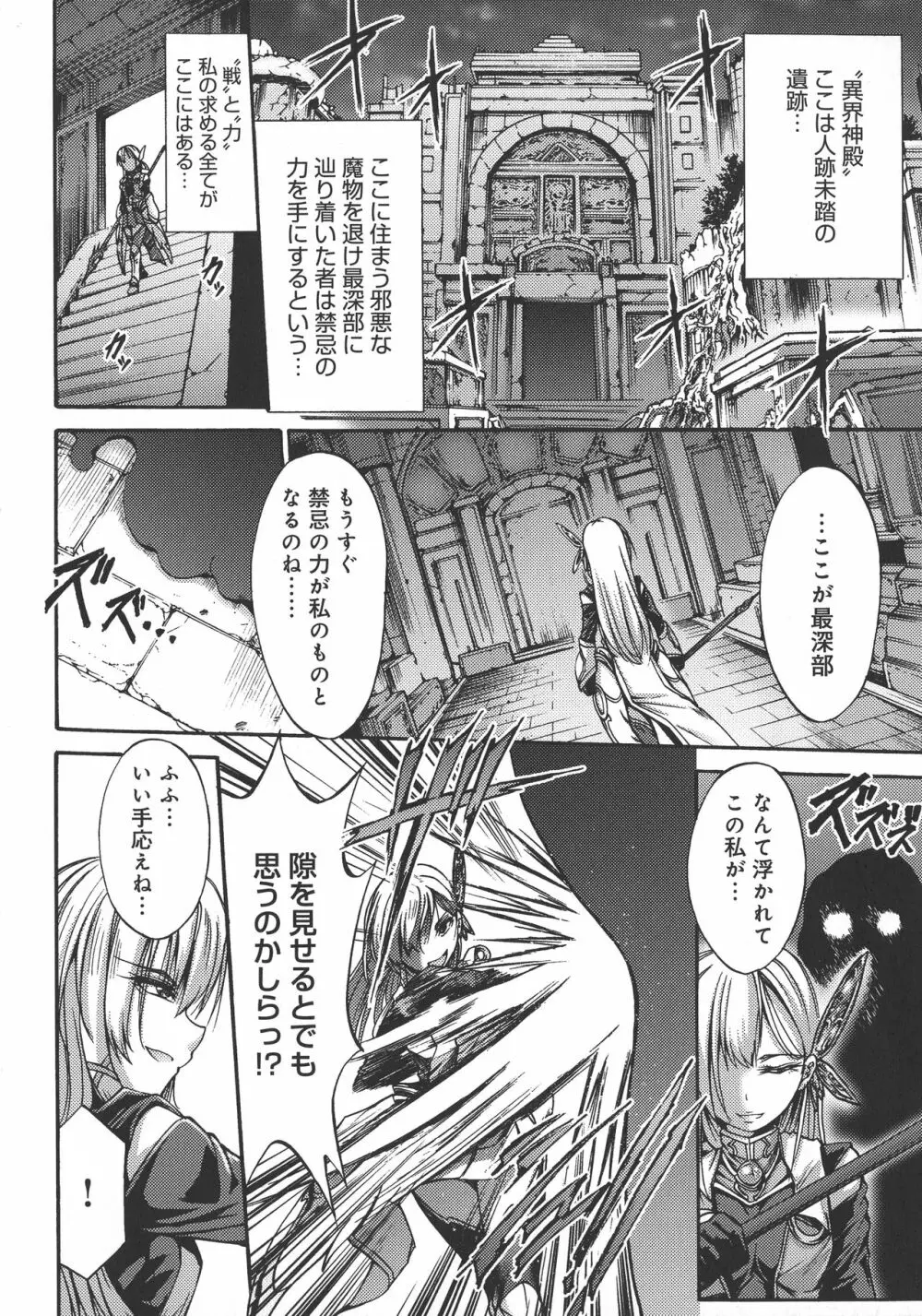 牝堕ち姫君 Page.104