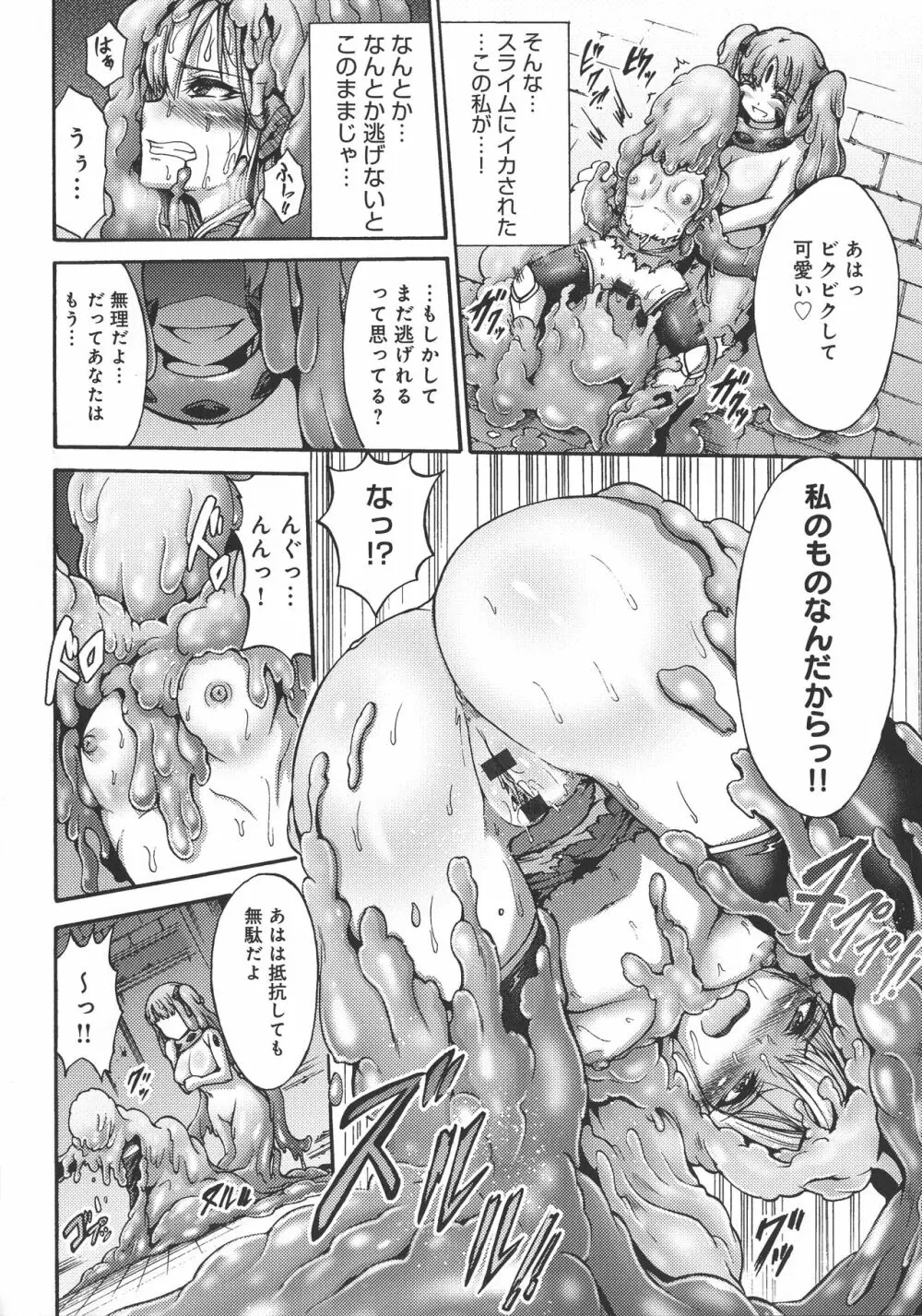 牝堕ち姫君 Page.114