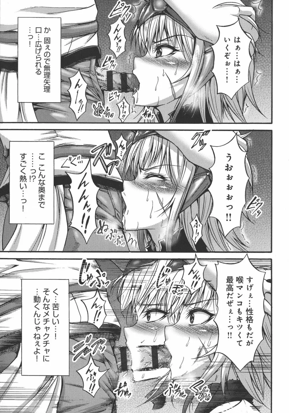 牝堕ち姫君 Page.141