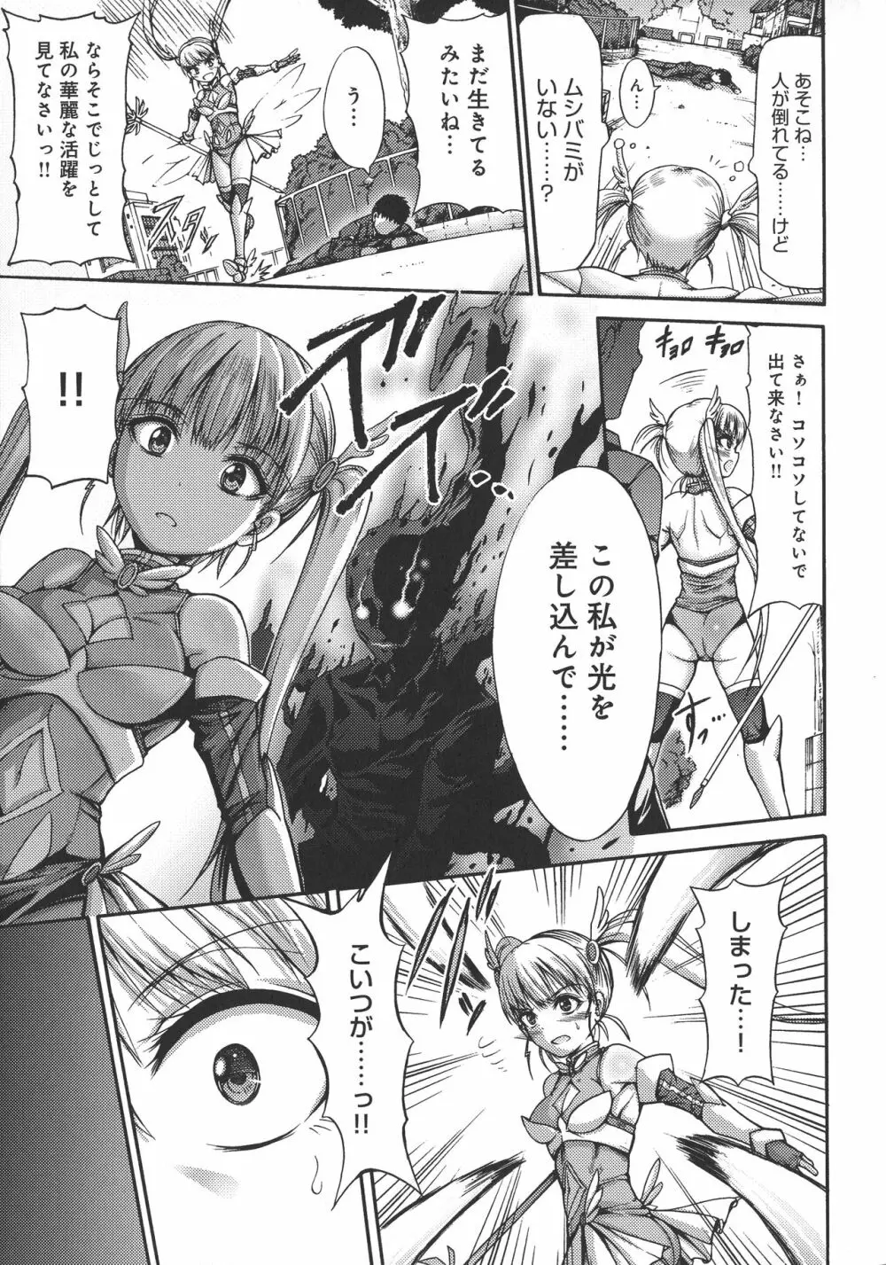 牝堕ち姫君 Page.157