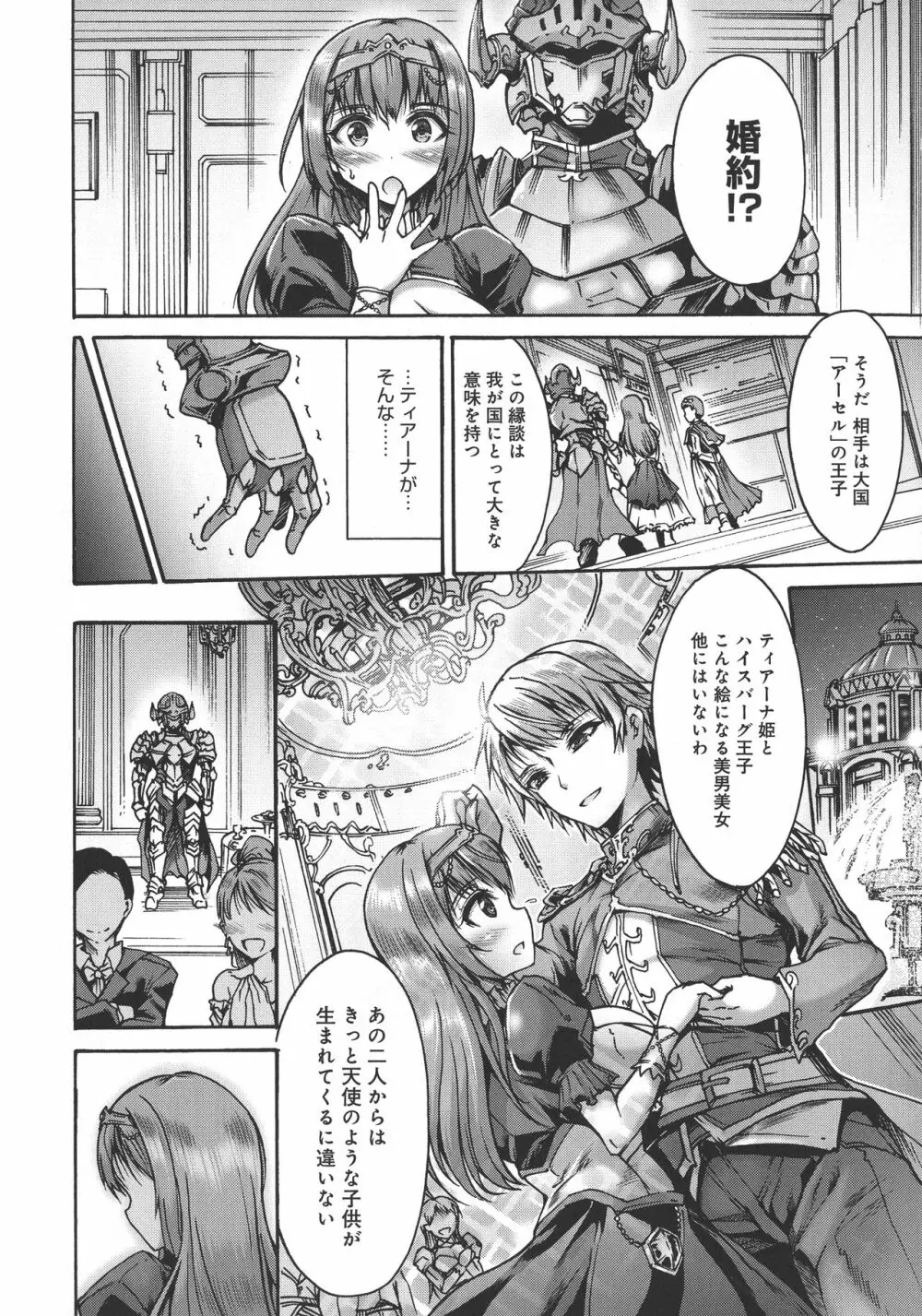 牝堕ち姫君 Page.40