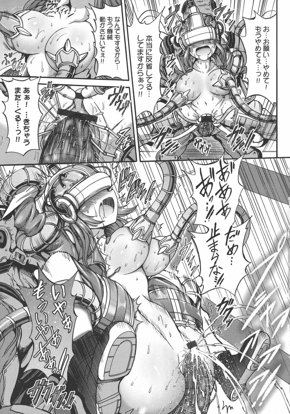 牝堕ち姫君 Page.99