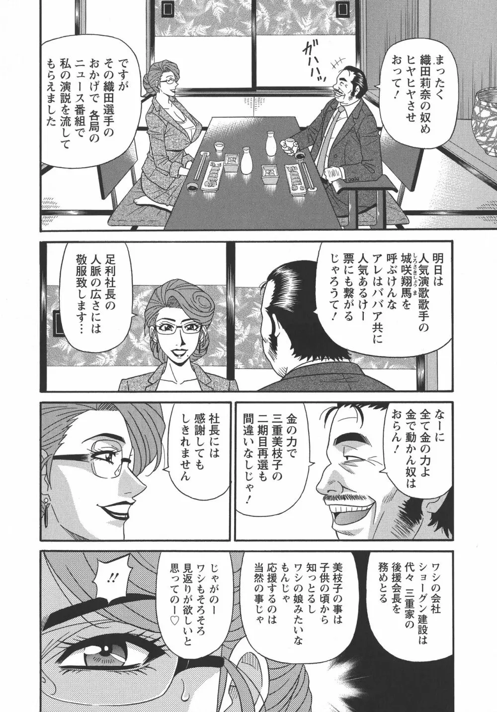 人妻淫乱総選挙 Page.120