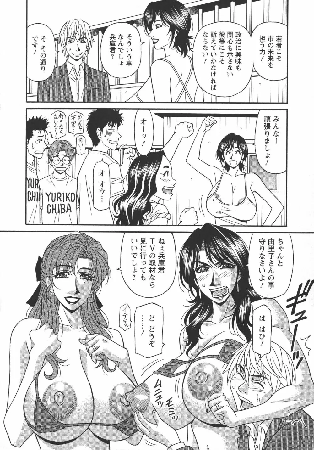 人妻淫乱総選挙 Page.132