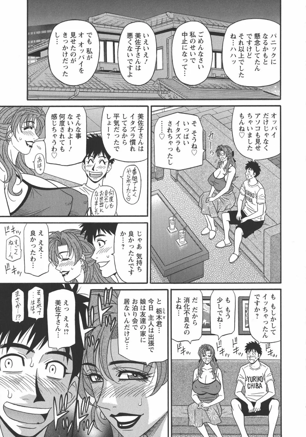 人妻淫乱総選挙 Page.161