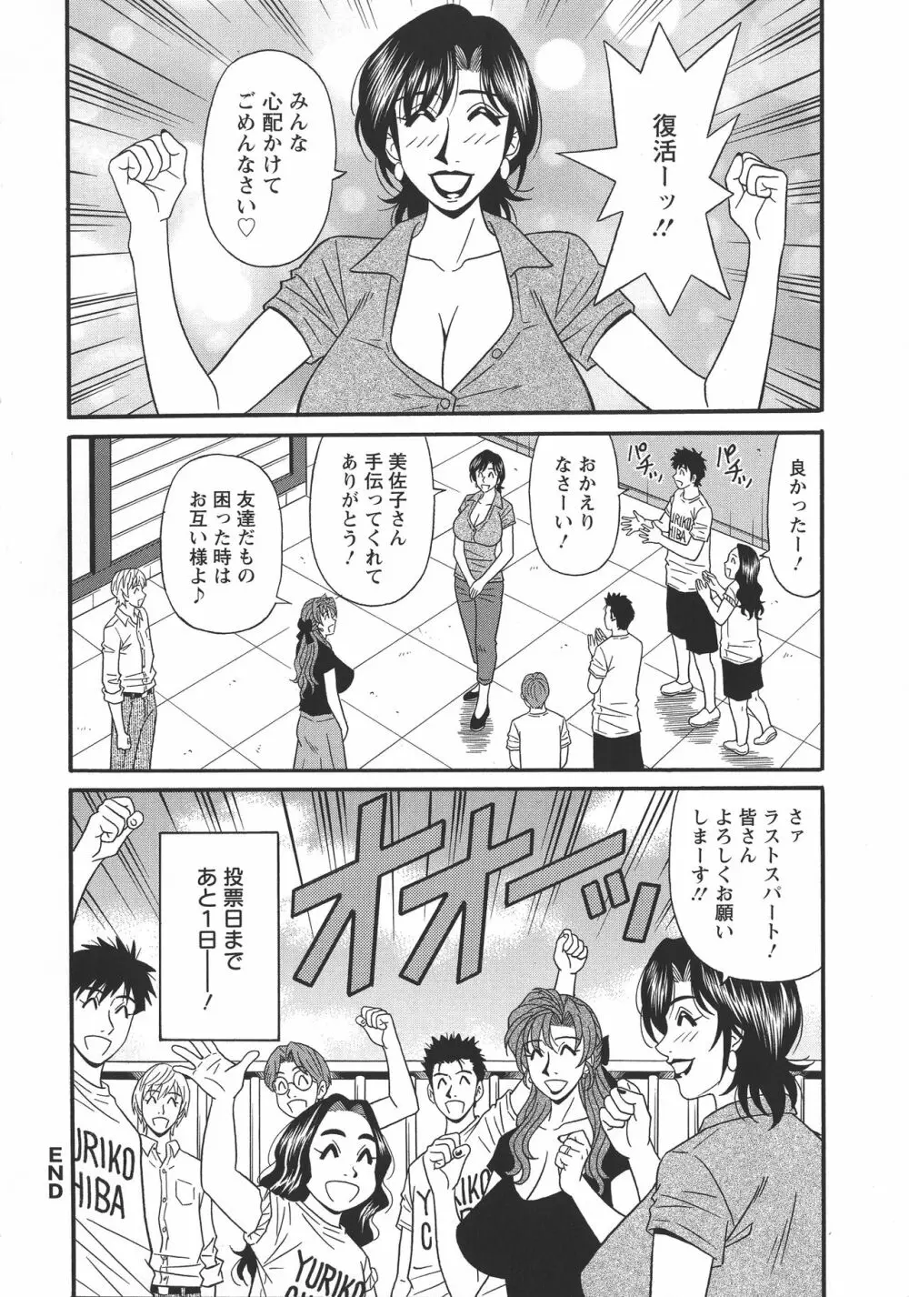 人妻淫乱総選挙 Page.168