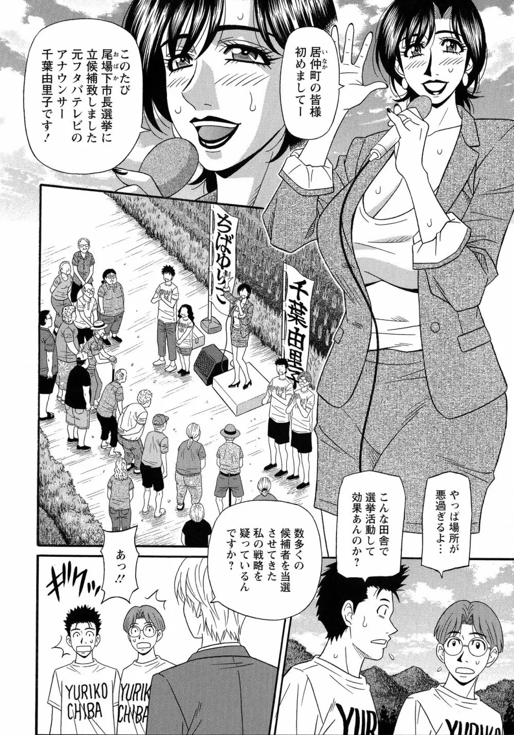 人妻淫乱総選挙 Page.96