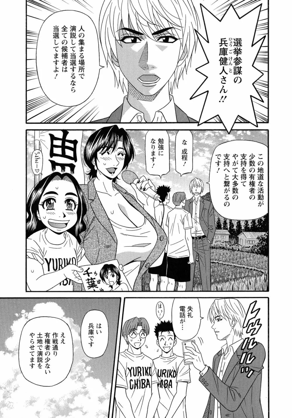 人妻淫乱総選挙 Page.97