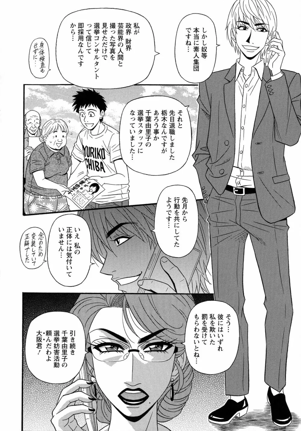 人妻淫乱総選挙 Page.98