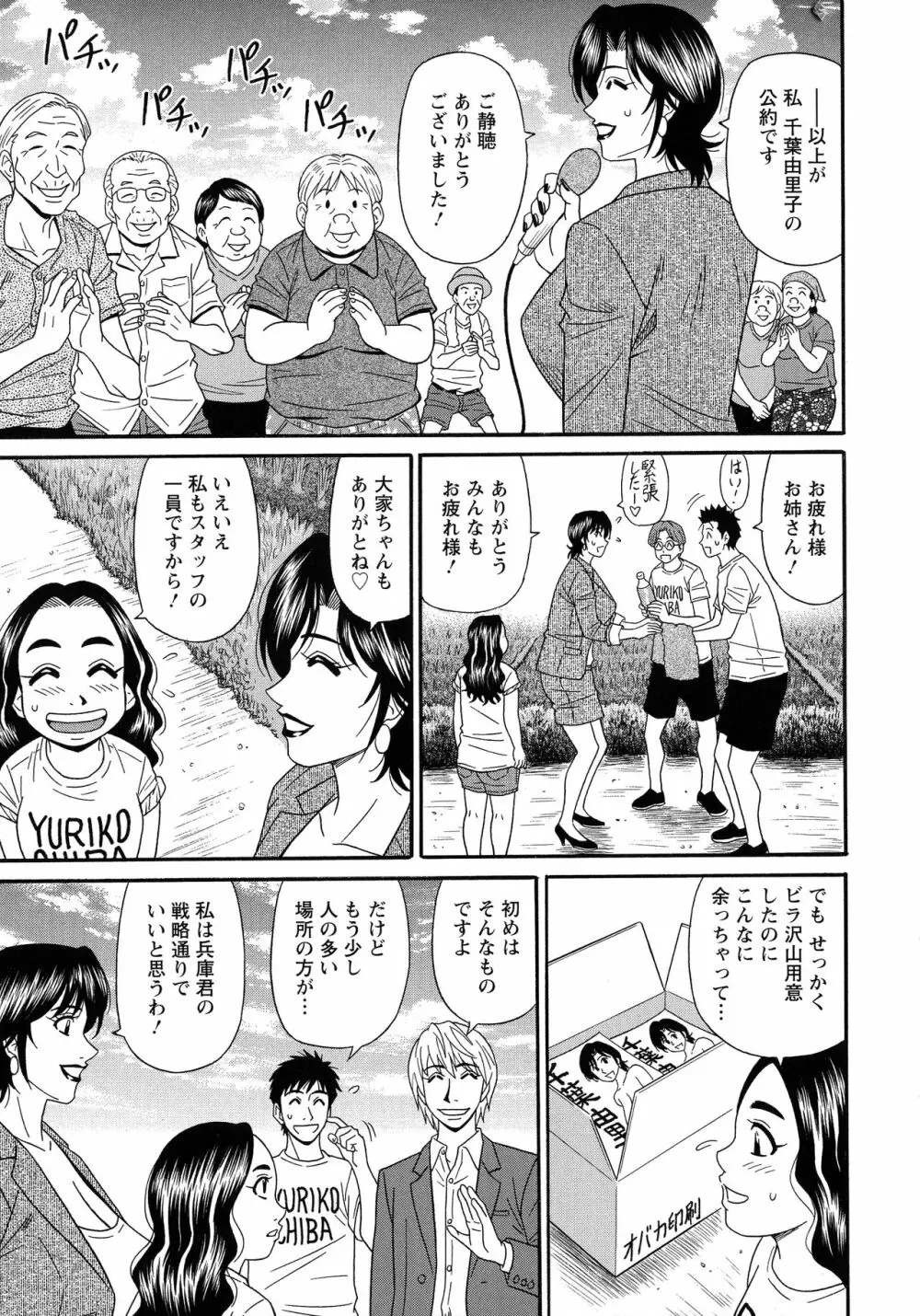 人妻淫乱総選挙 Page.99