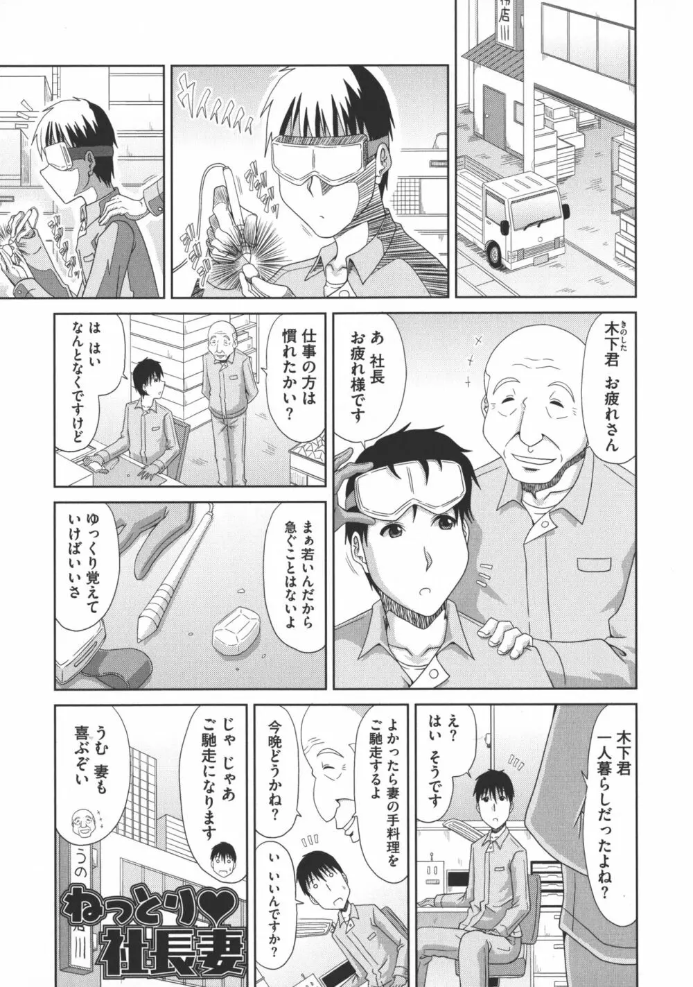 欲棒瞞妻 Page.144