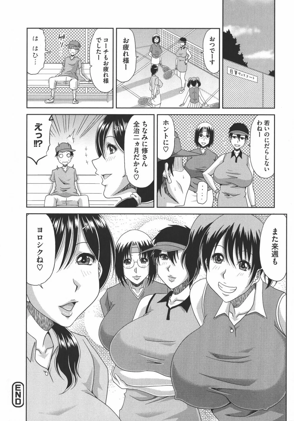 欲棒瞞妻 Page.43