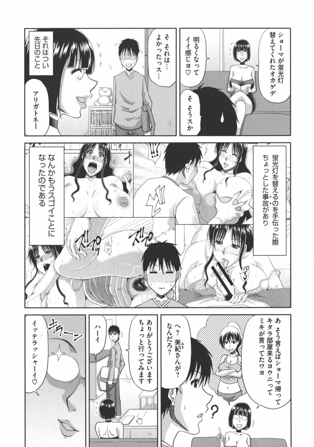 欲棒瞞妻 Page.65