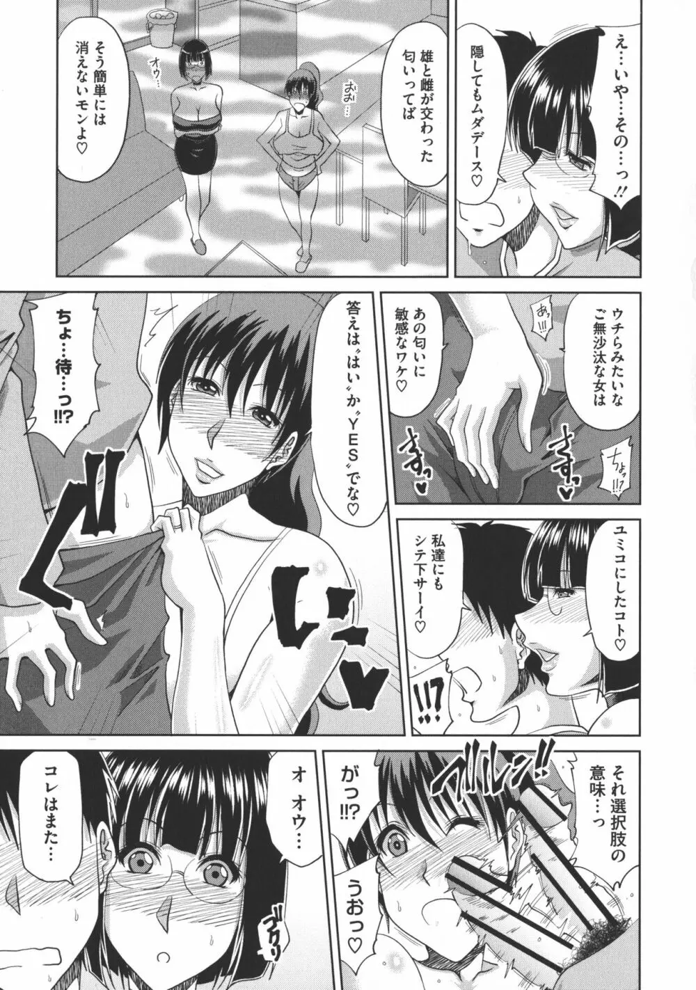 欲棒瞞妻 Page.68