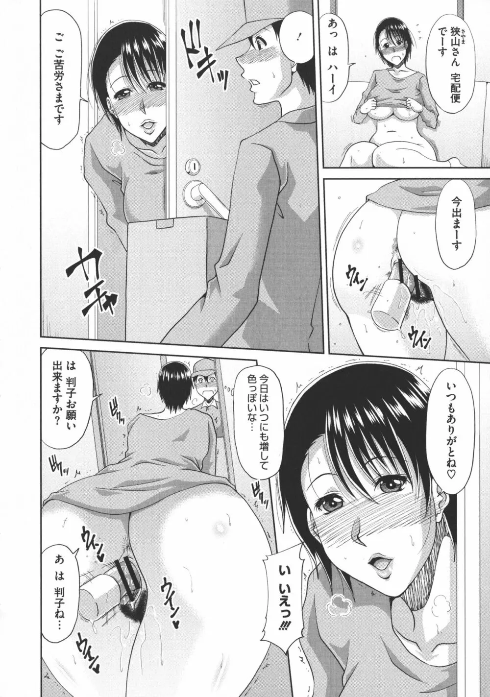 欲棒瞞妻 Page.87