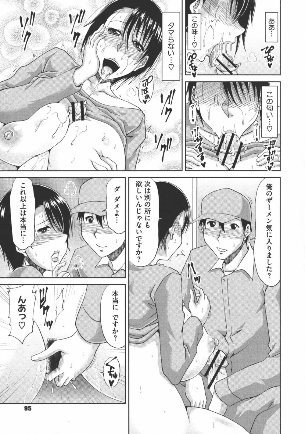 欲棒瞞妻 Page.94