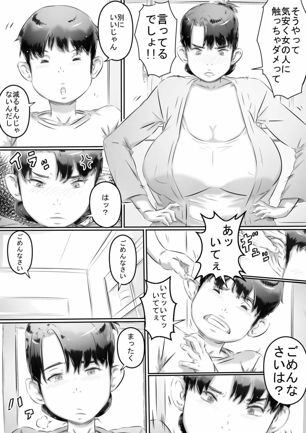 母と息子の性教育 Page.4