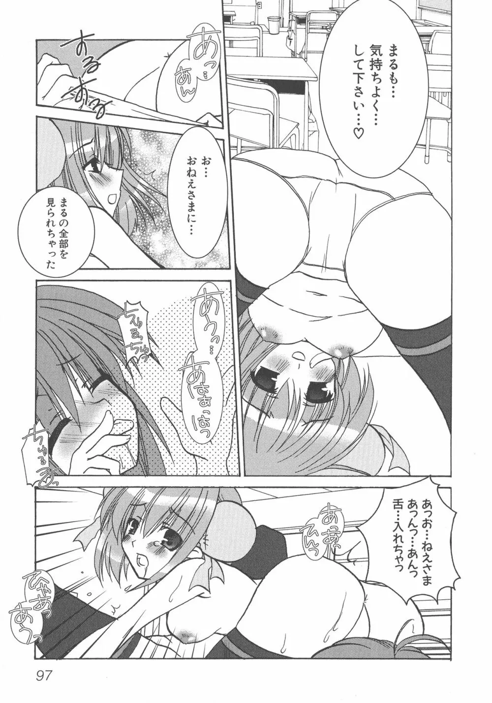 へんし~ん!2 Page.100