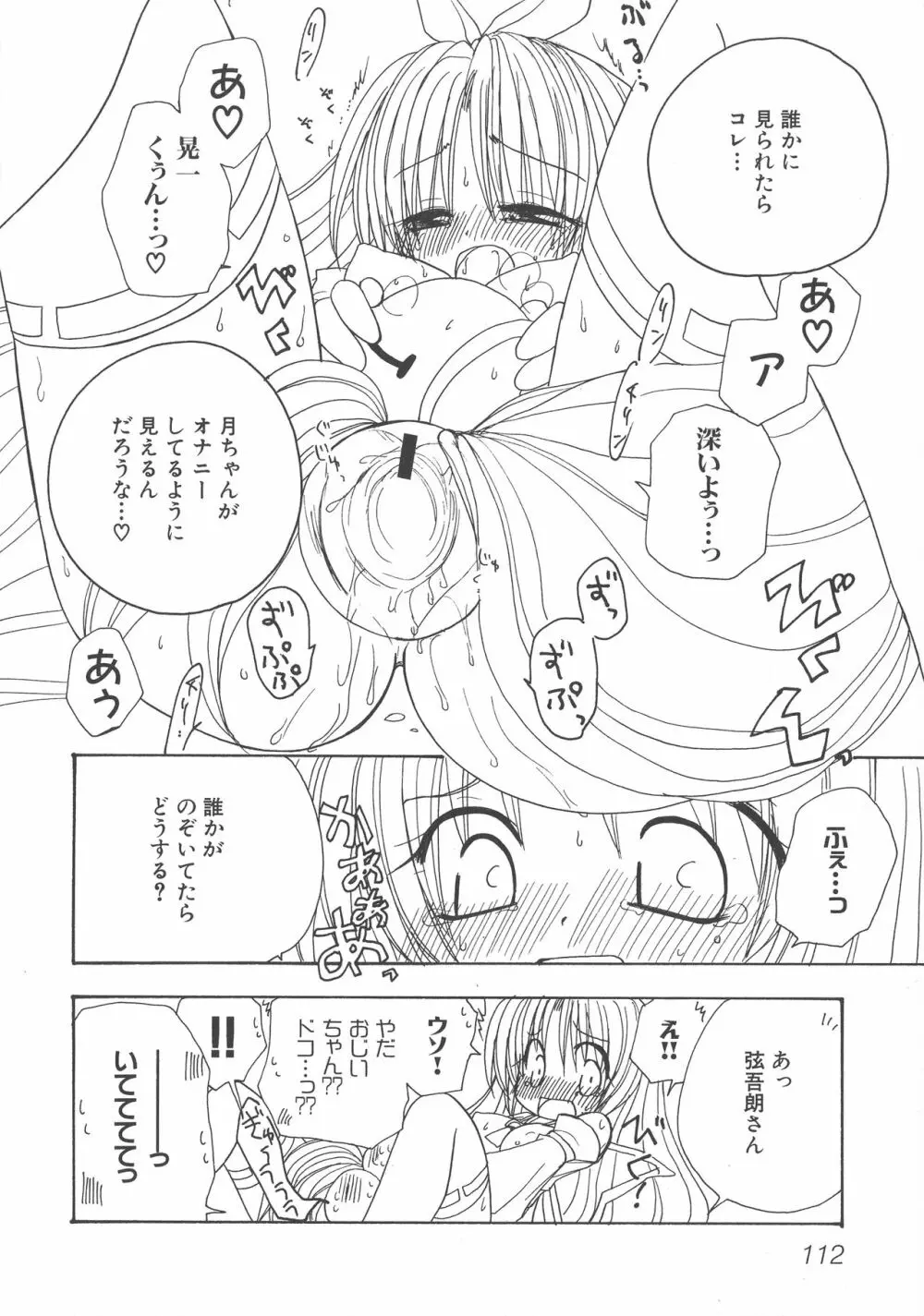 へんし~ん!2 Page.115