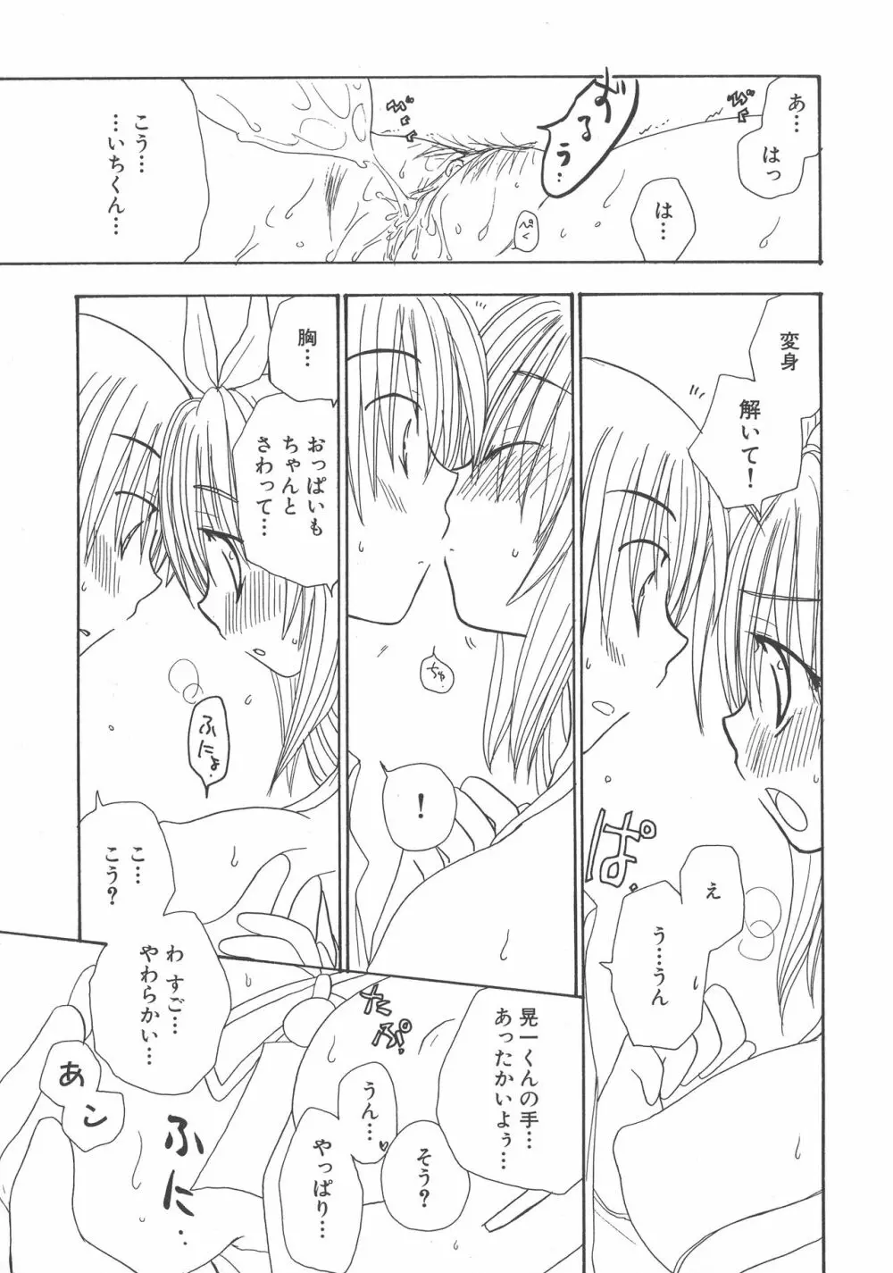 へんし~ん!2 Page.118