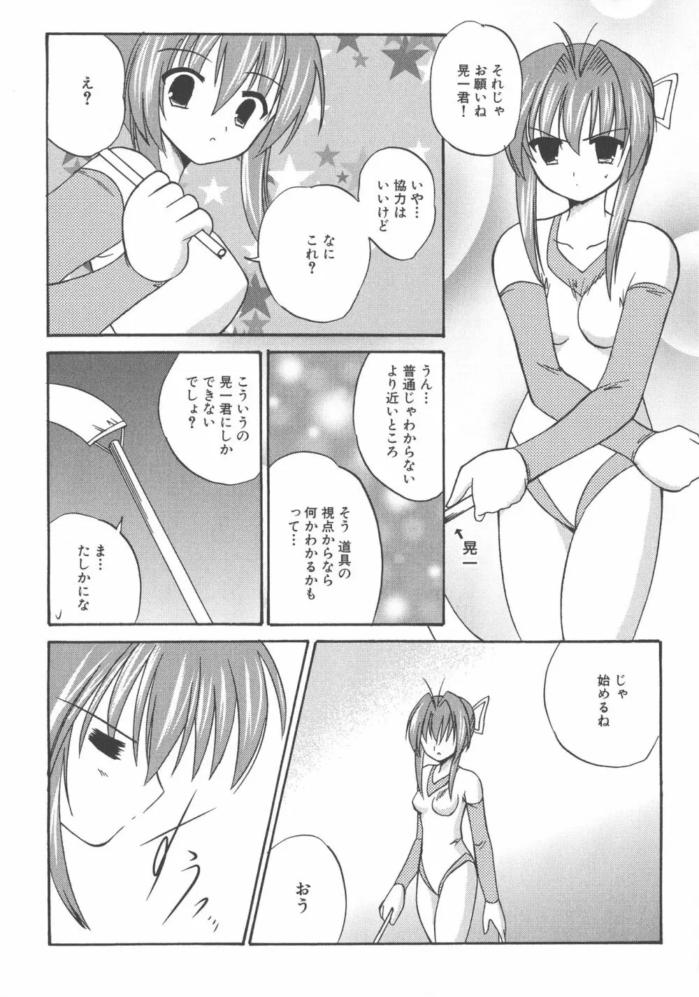 へんし~ん!2 Page.124