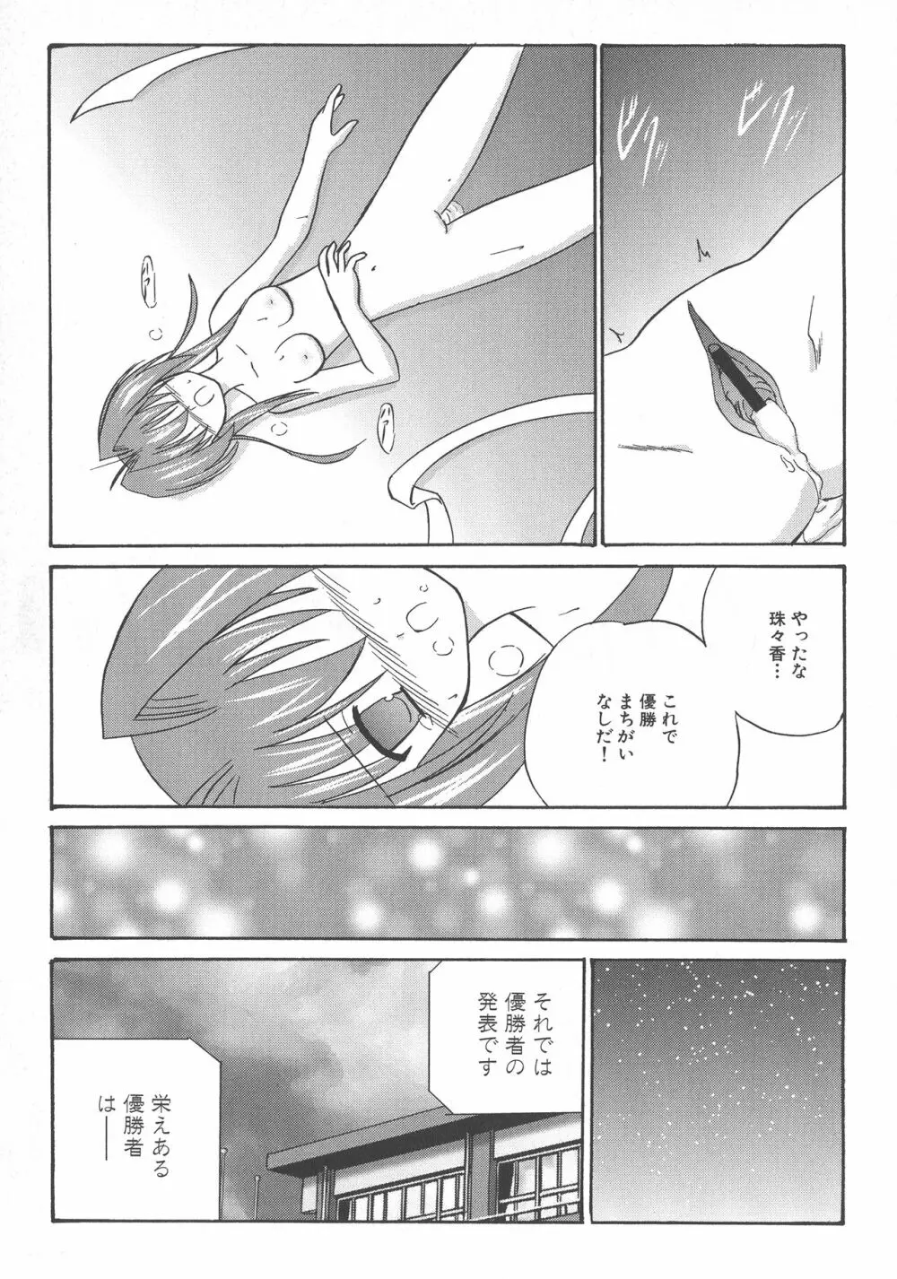 へんし~ん!2 Page.134