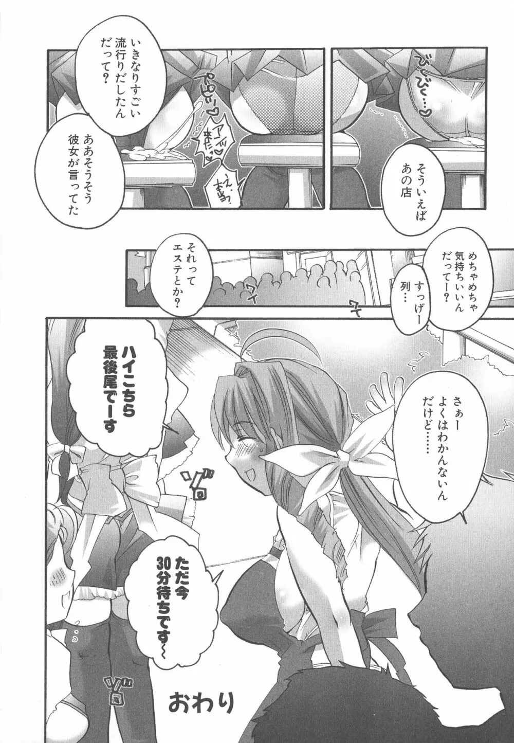 へんし~ん!2 Page.157