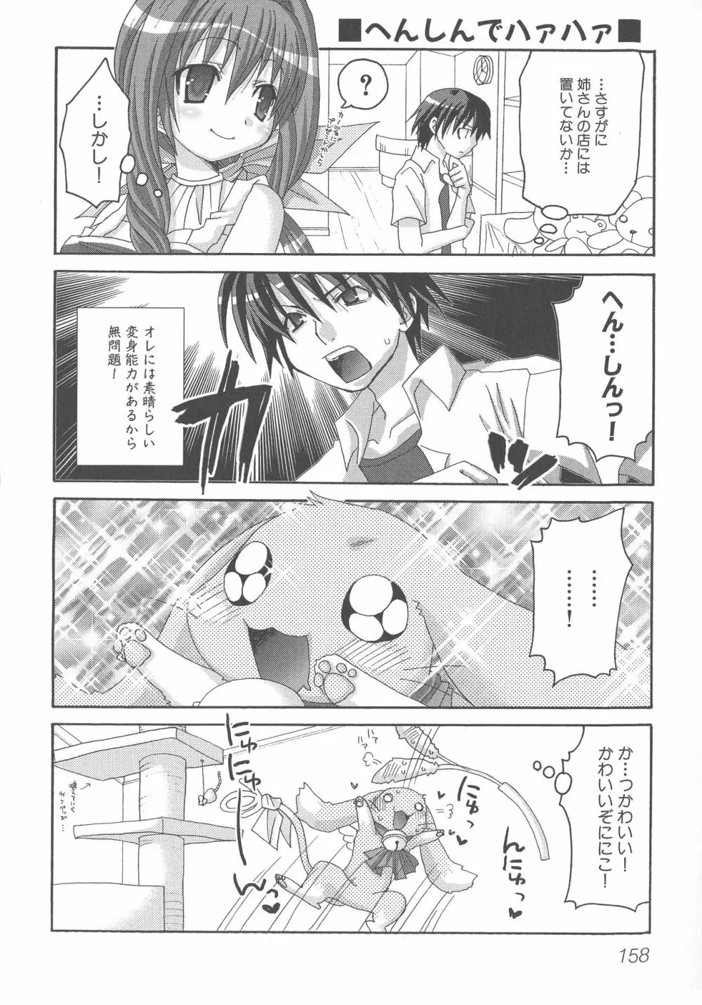 へんし~ん!2 Page.159