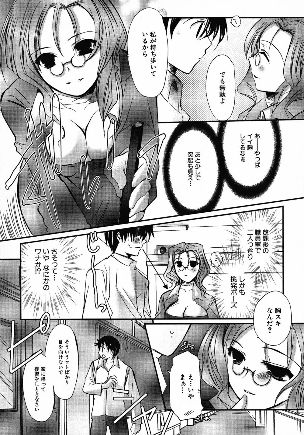 へんし~ん!2 Page.16