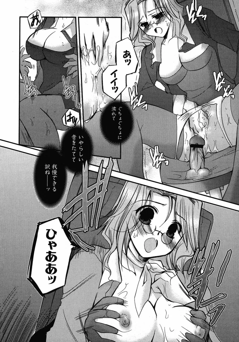 へんし~ん!2 Page.21