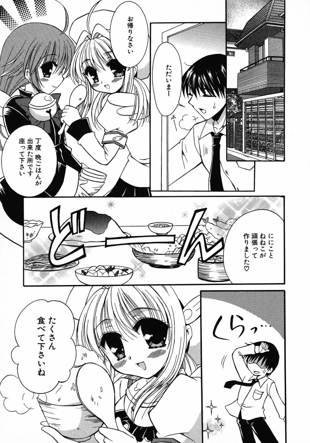 へんし~ん!2 Page.32