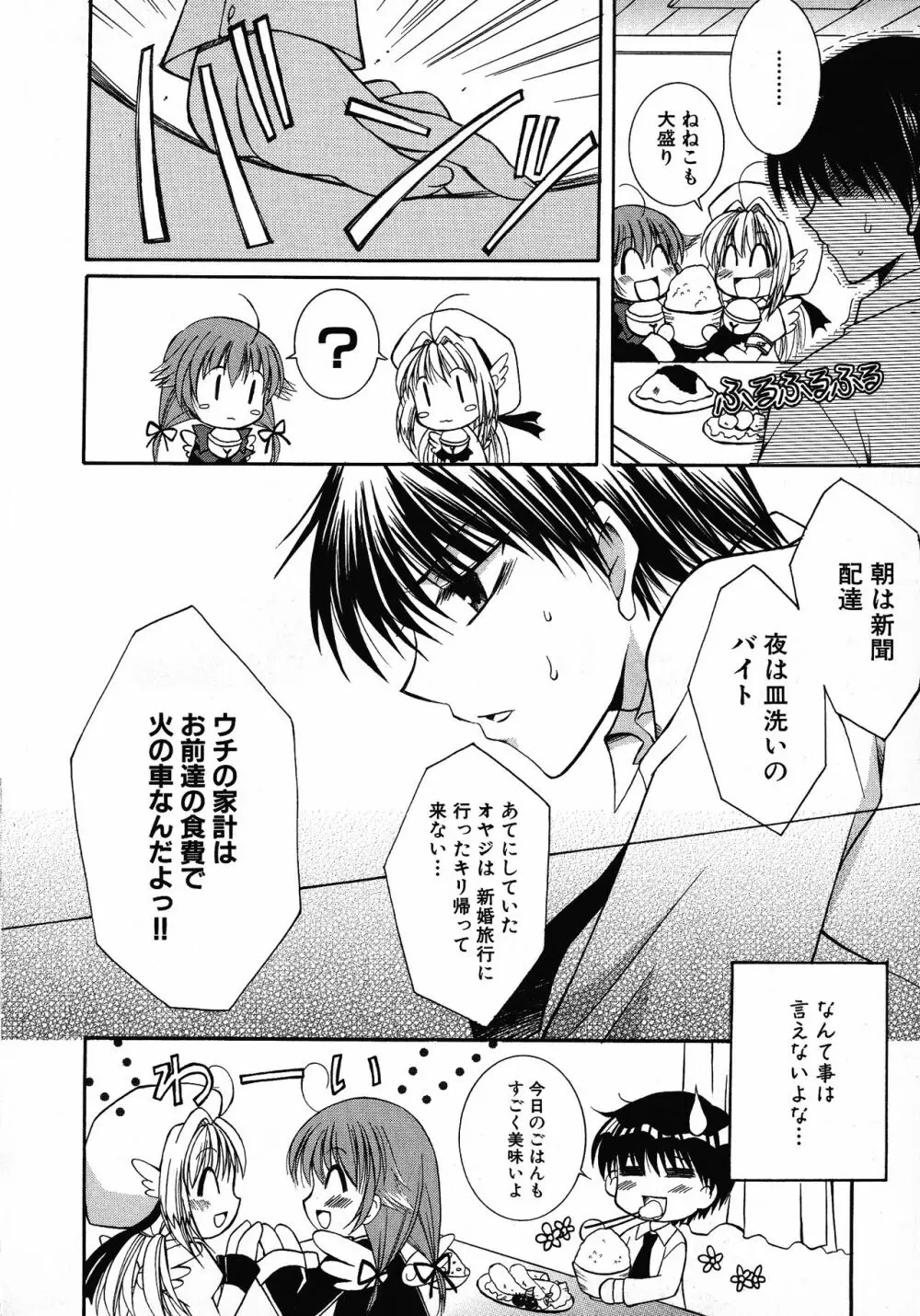 へんし~ん!2 Page.33