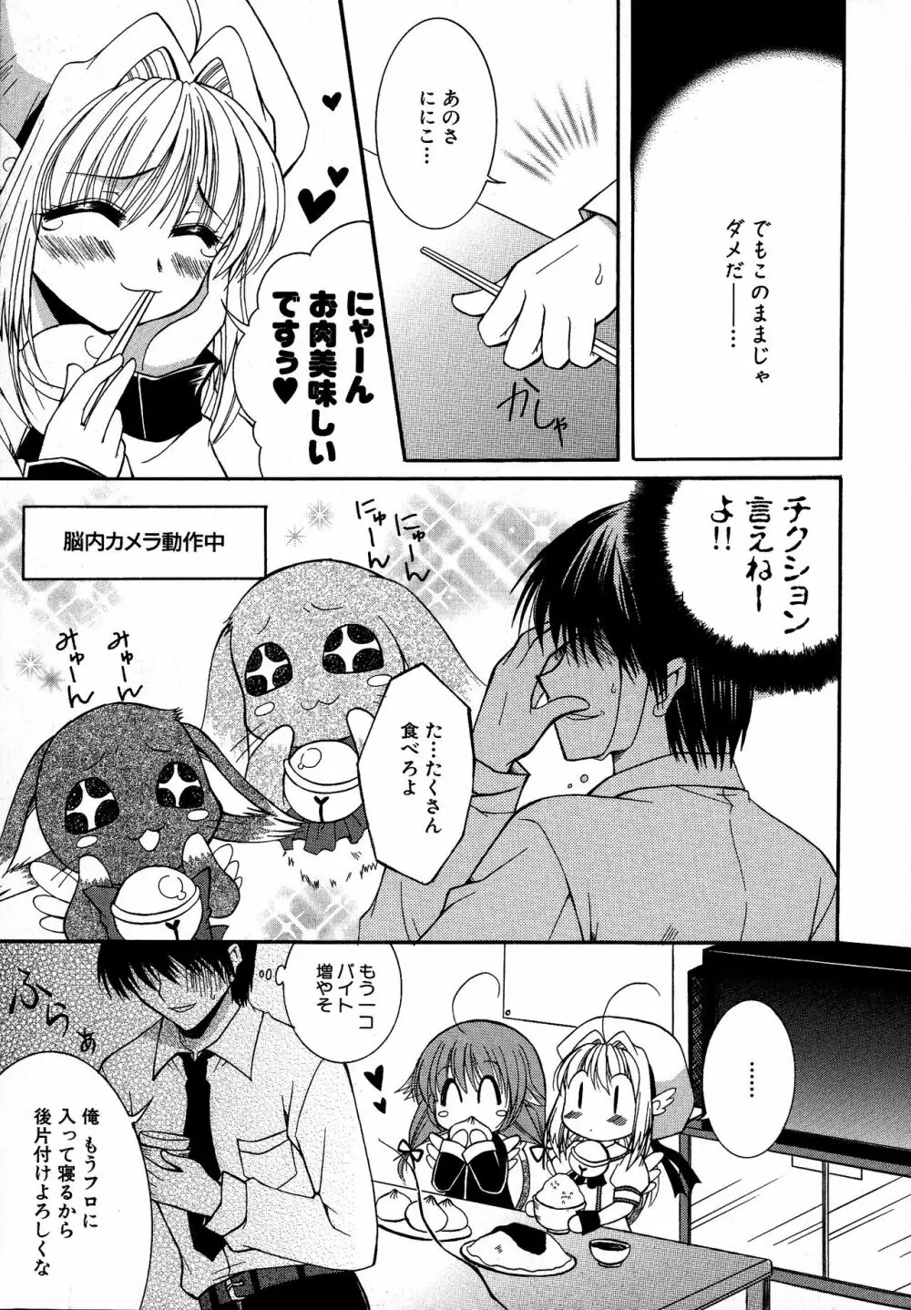 へんし~ん!2 Page.34