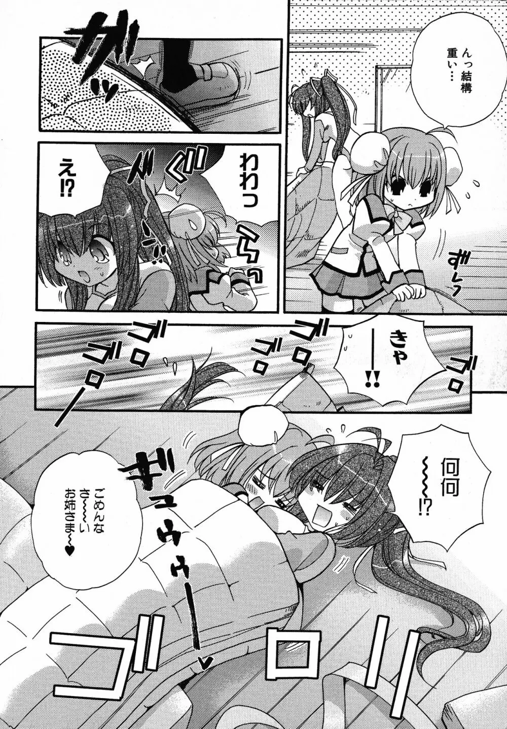 へんし~ん!2 Page.49