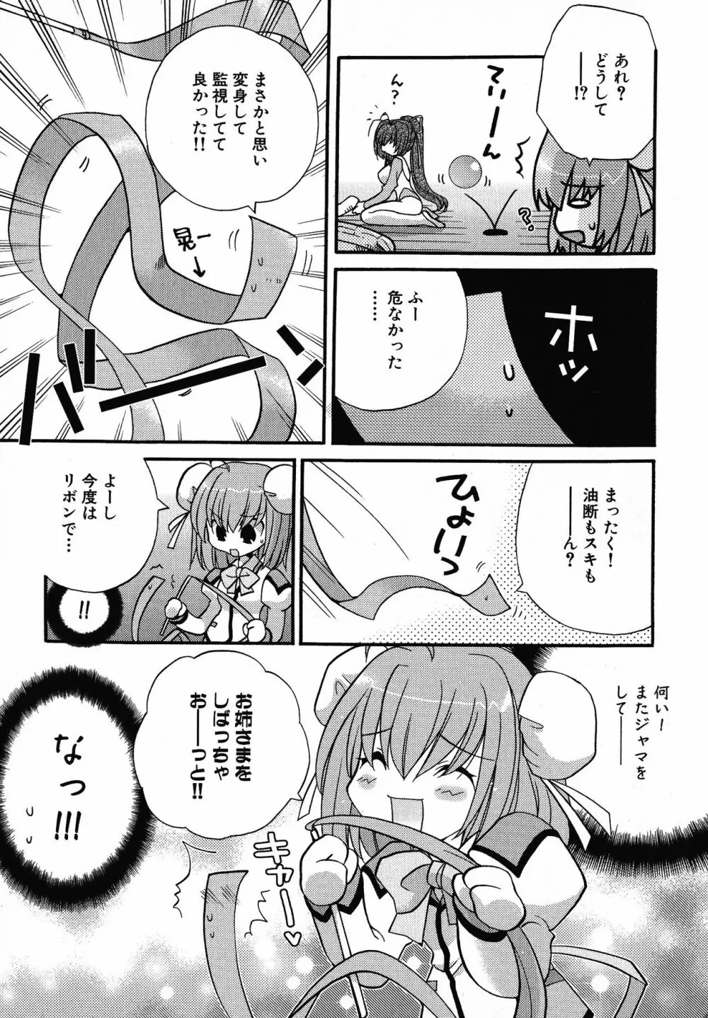 へんし~ん!2 Page.51