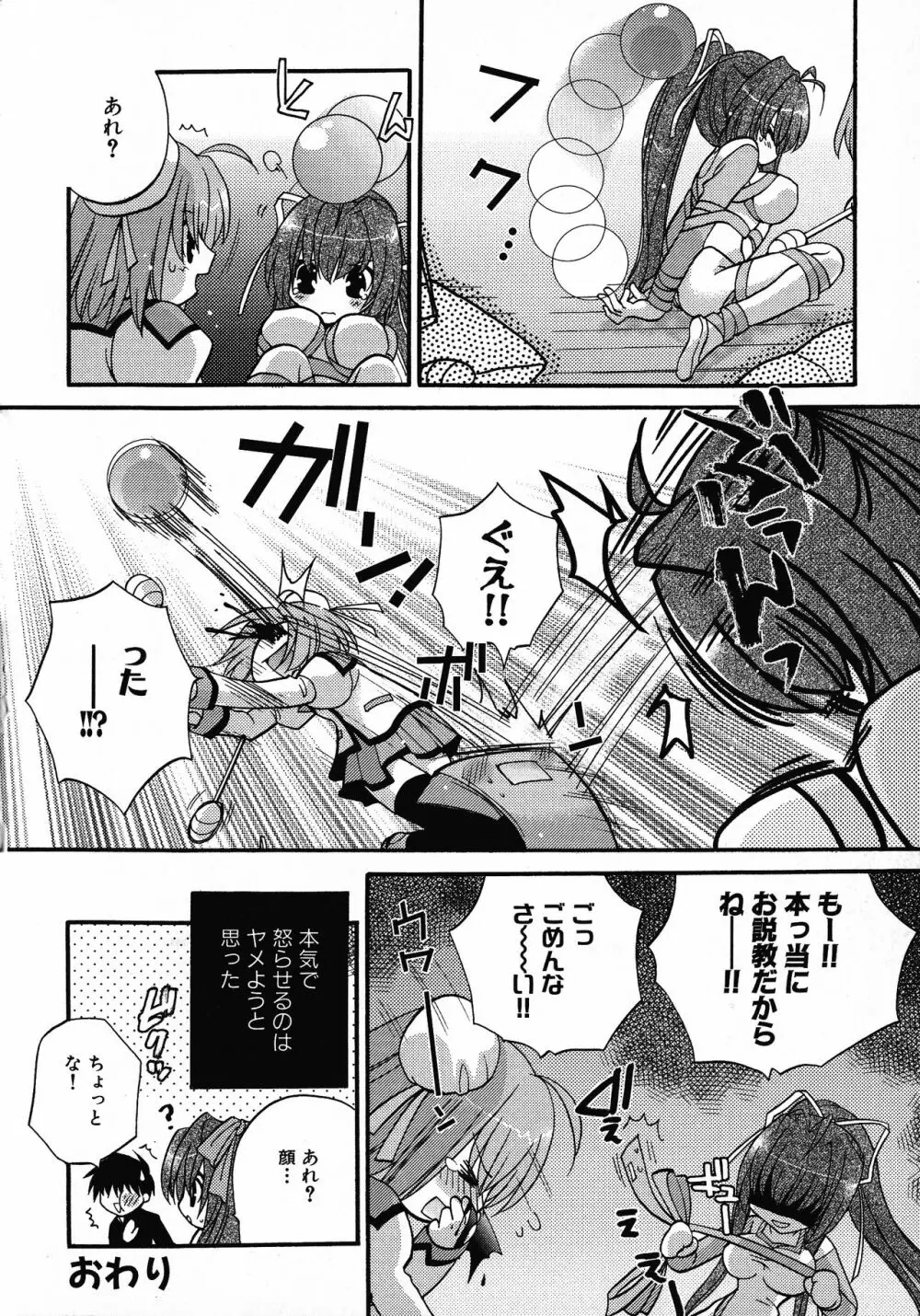 へんし~ん!2 Page.55