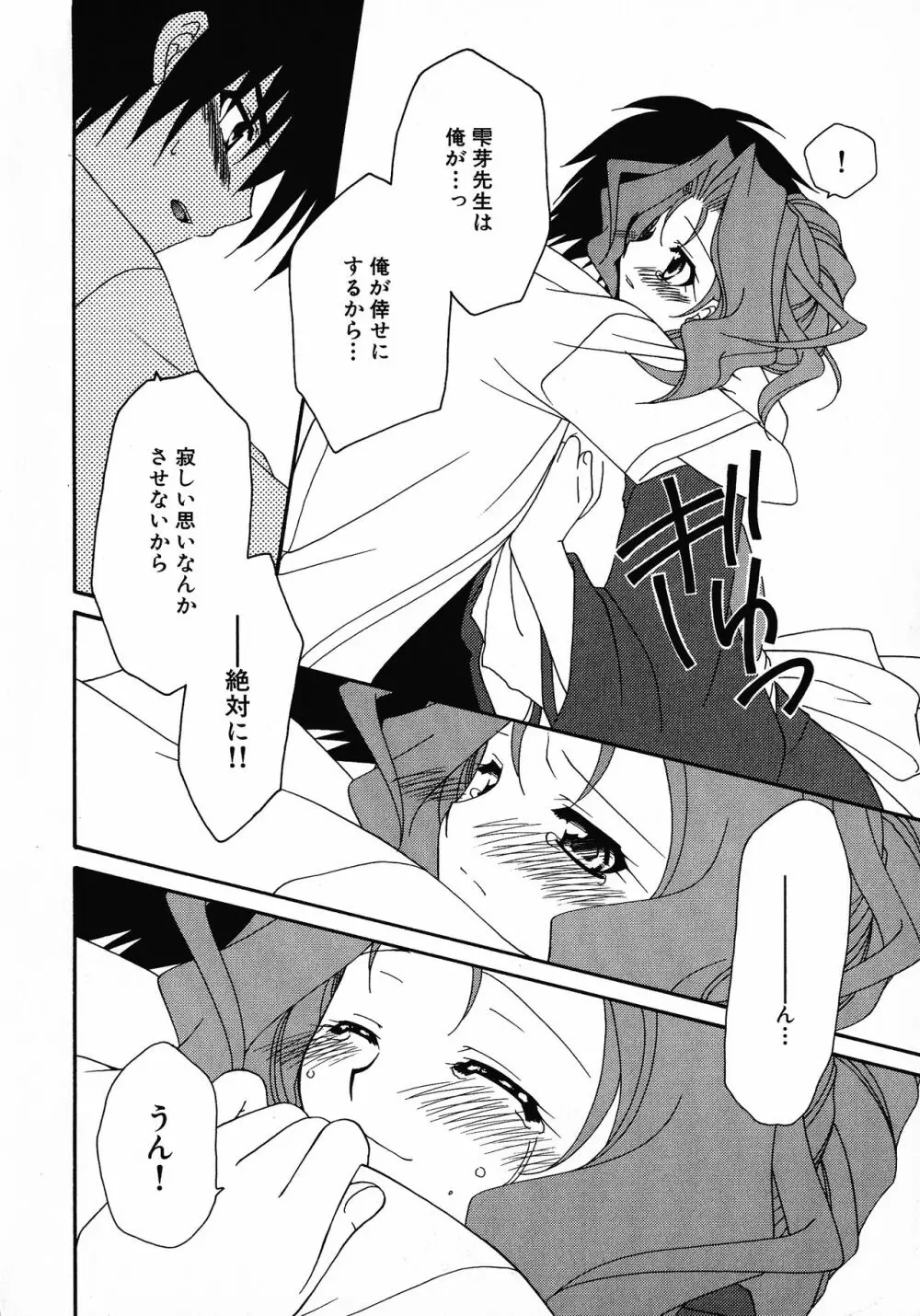 へんし~ん!2 Page.59