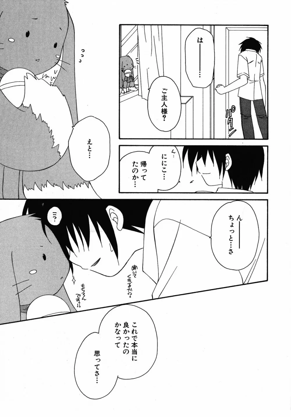 へんし~ん!2 Page.70